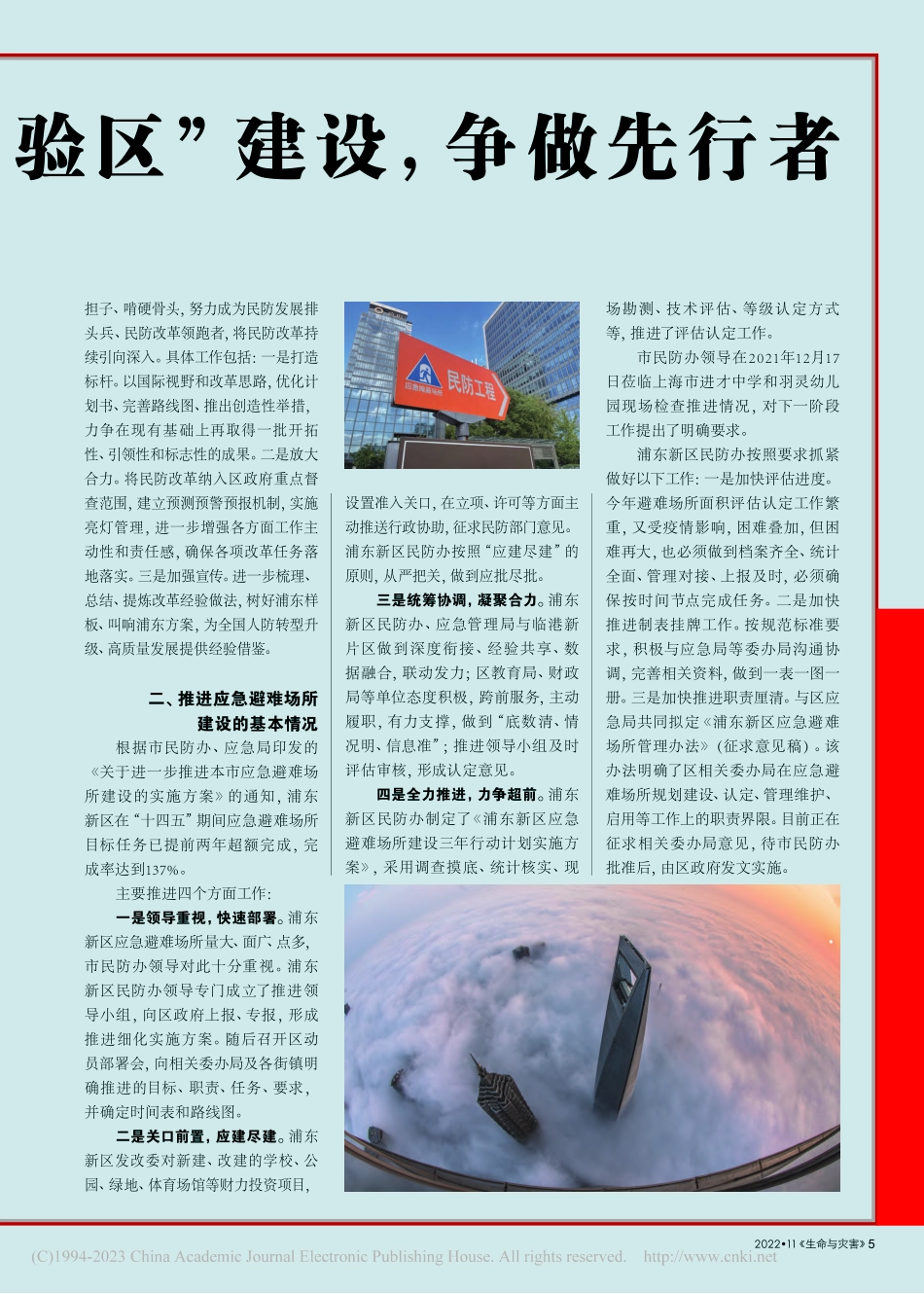 深化“国家级人防改革试验区”建设争做先行者.pdf_第2页