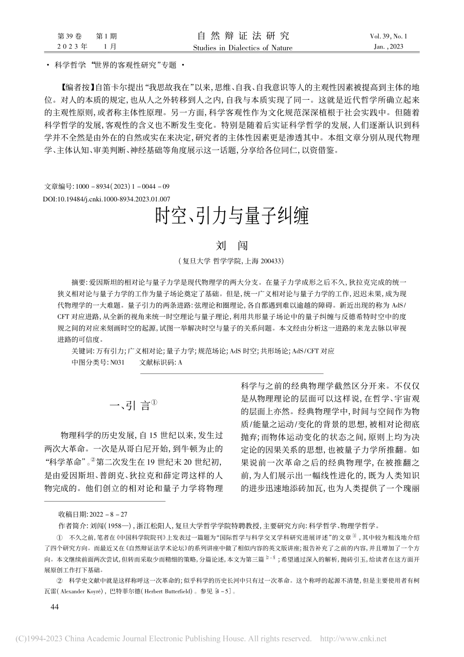 时空、引力与量子纠缠_刘闯.pdf_第1页