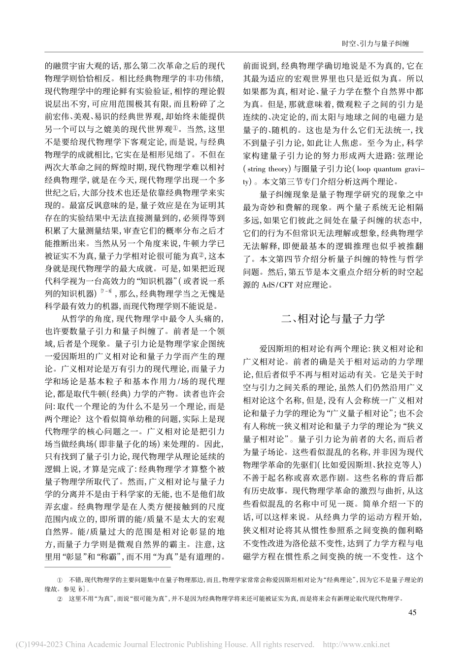 时空、引力与量子纠缠_刘闯.pdf_第2页