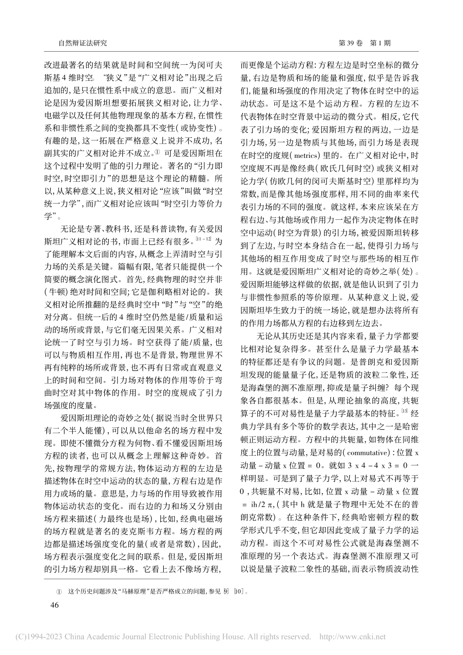 时空、引力与量子纠缠_刘闯.pdf_第3页