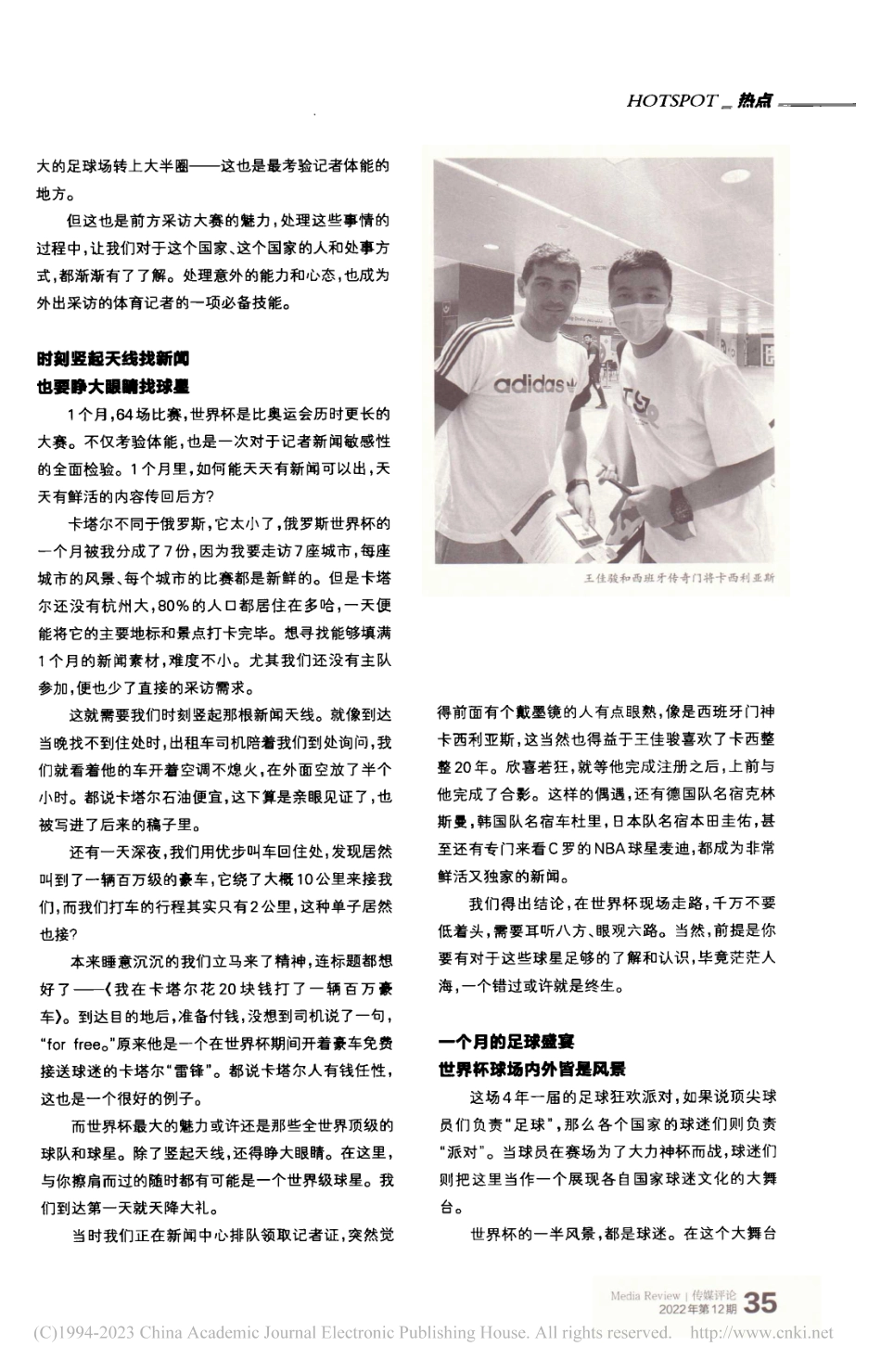世界杯,球场内外皆是风景_宗倩倩.pdf_第2页