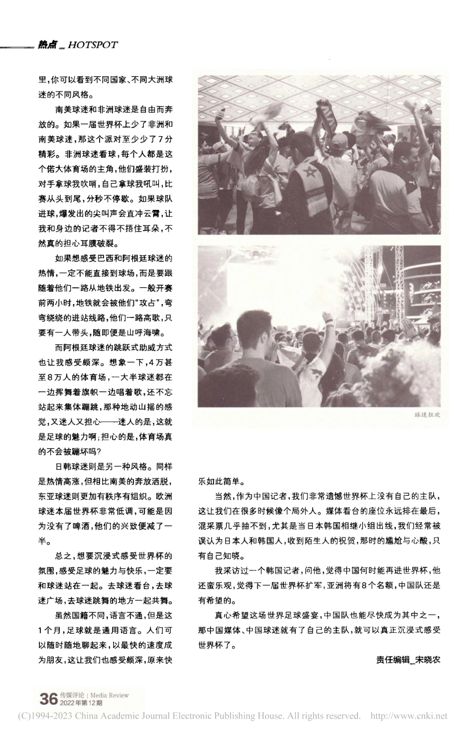 世界杯,球场内外皆是风景_宗倩倩.pdf_第3页