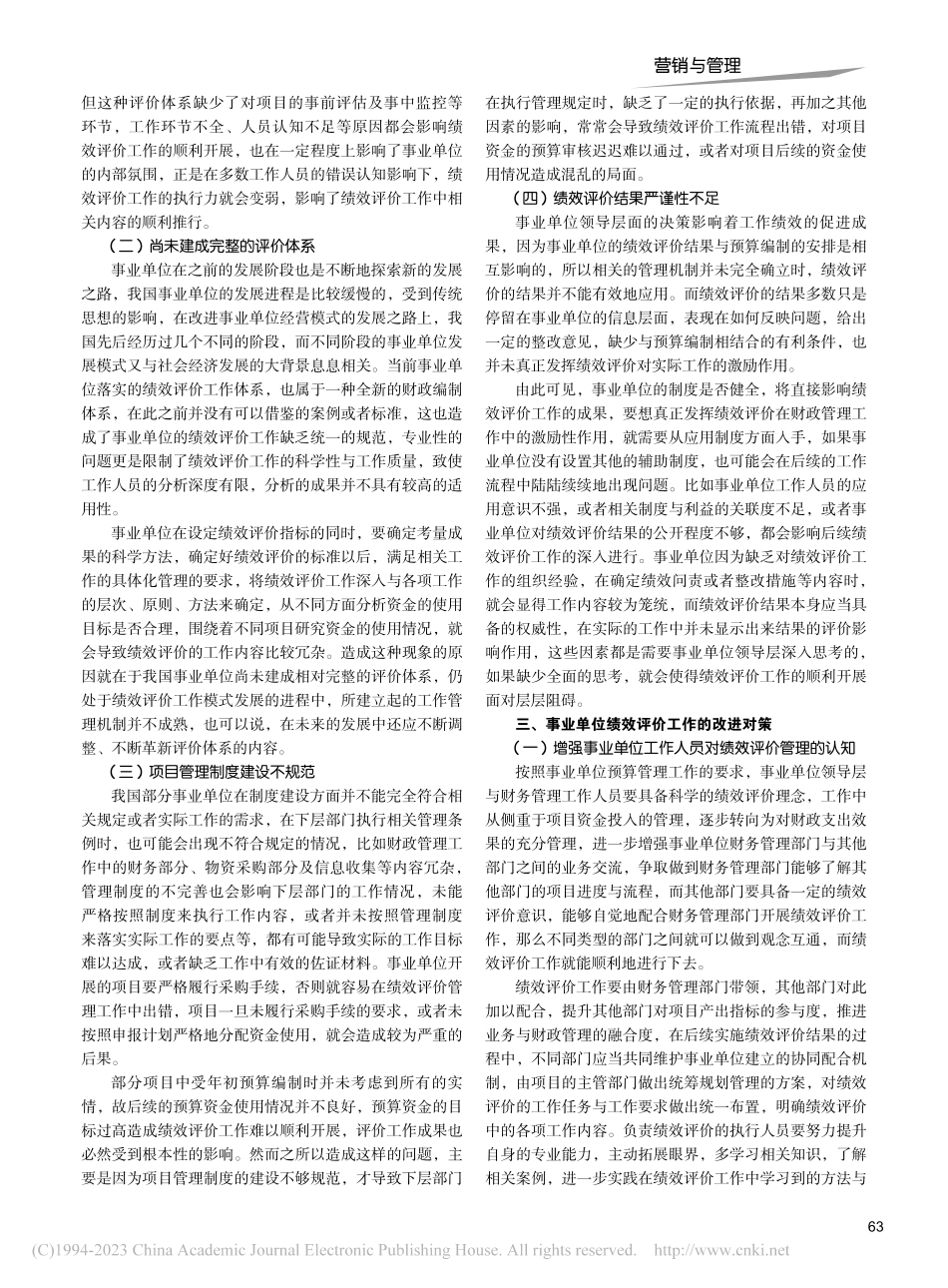 事业单位绩效评价存在的问题及对策_尹全德.pdf_第2页