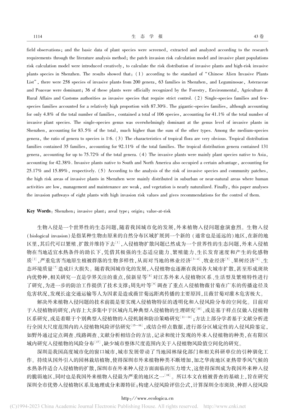 深圳市入侵植物区系与风险分布_束承继.pdf_第2页