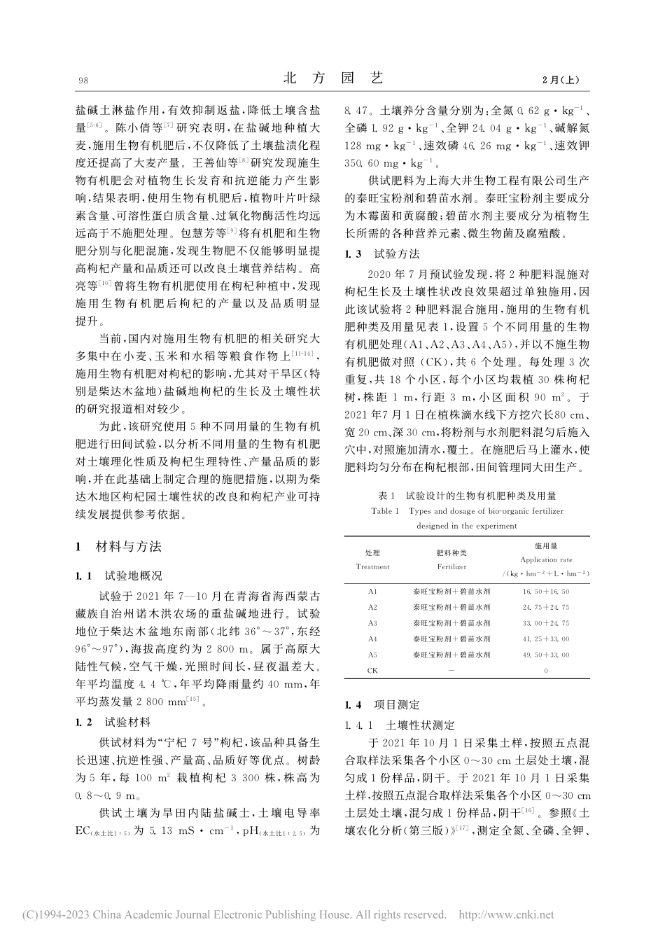 生物有机肥对盐碱地土壤及枸杞生理特性、产量品质的影响_吕亮雨.pdf_第2页