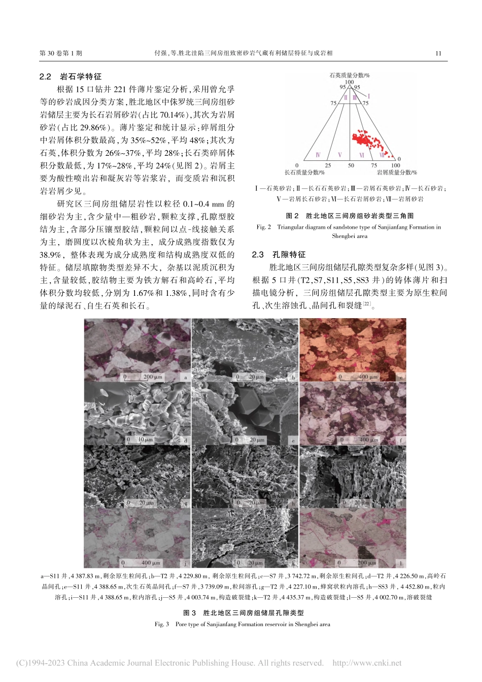 胜北洼陷三间房组致密砂岩气藏有利储层特征与成岩相_付强.pdf_第3页