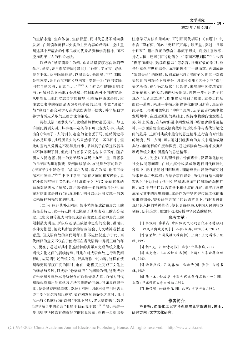 史实传说类成语典故的当代阐释_芦春艳.pdf_第3页