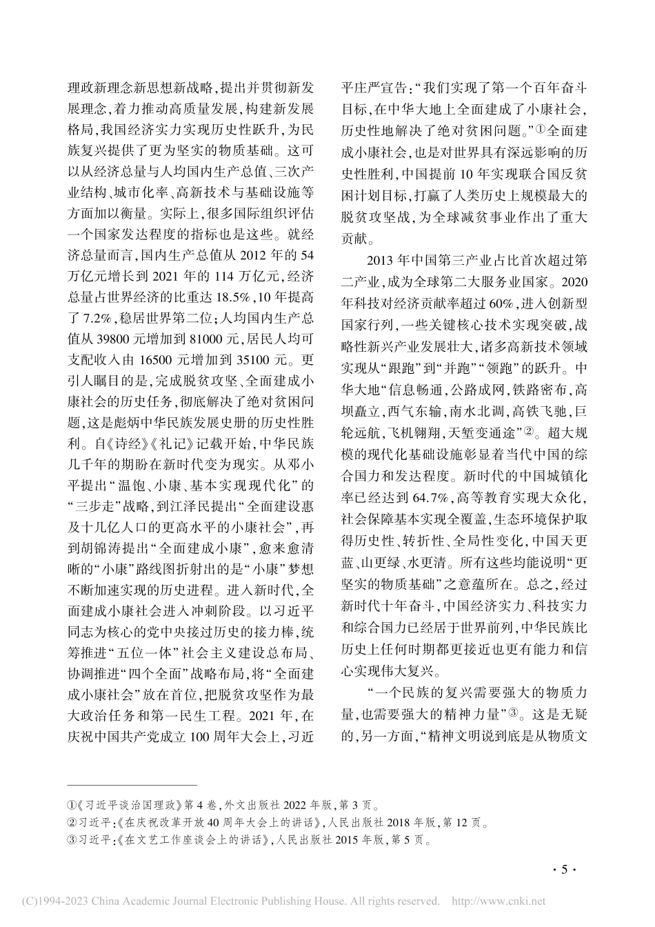 深刻认识中国特色社会主义新时代的里程碑意义_杨凤城.pdf_第2页