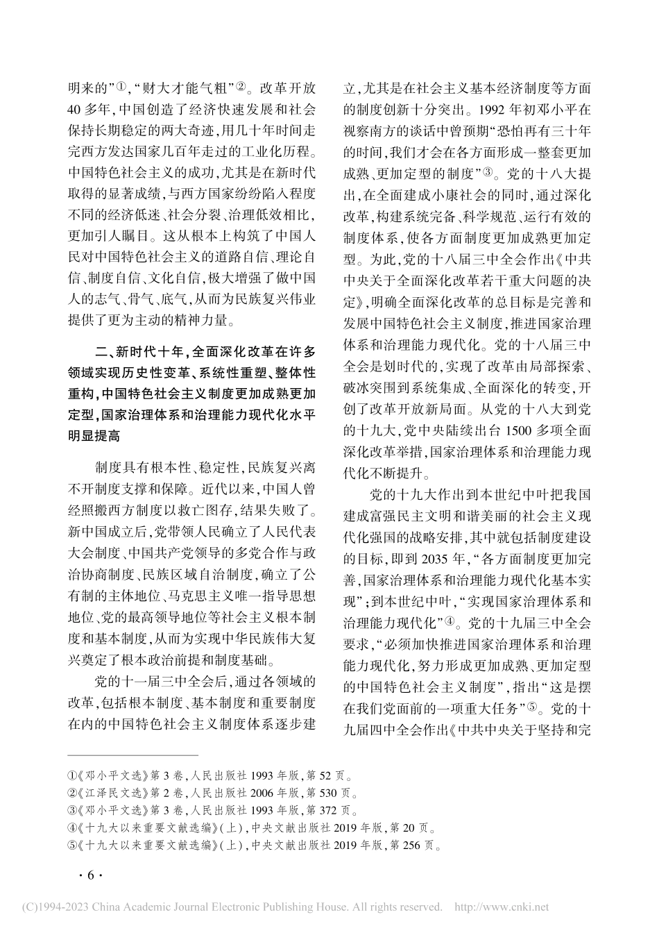 深刻认识中国特色社会主义新时代的里程碑意义_杨凤城.pdf_第3页
