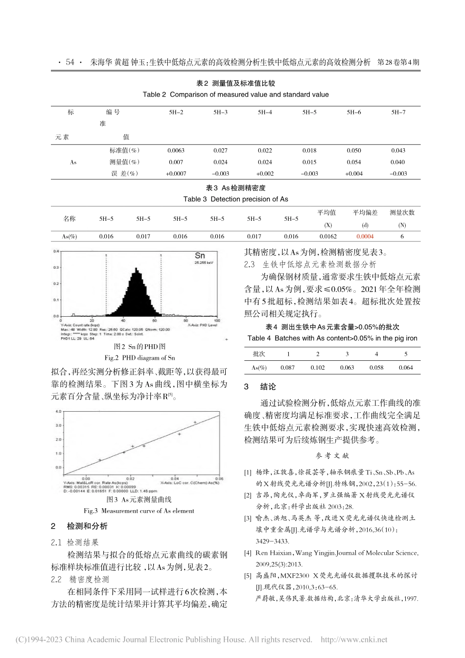 生铁中低熔点元素的高效检测分析_朱海华.pdf_第3页