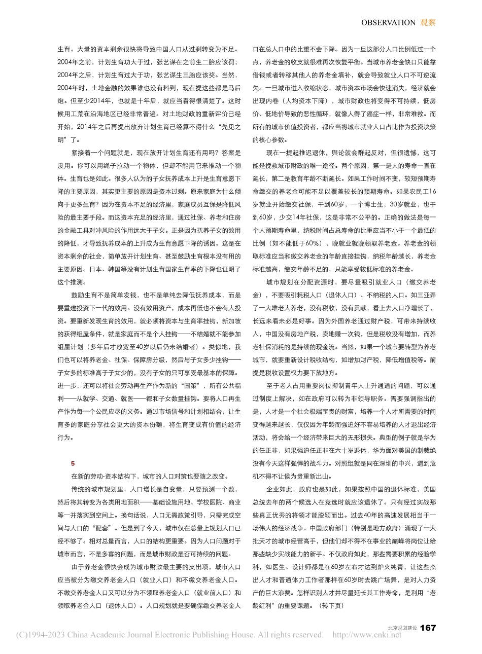 实行计划生育政策时人口六七...么现在十四亿反而人口不足？_赵燕菁.pdf_第3页
