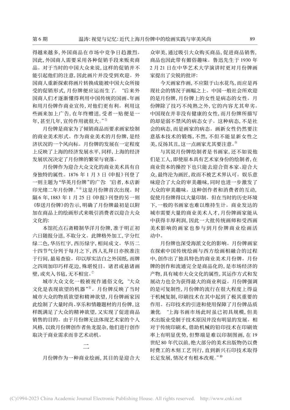 视觉与记忆：近代上海月份牌中的绘画实践与审美风尚_温涛.pdf_第2页