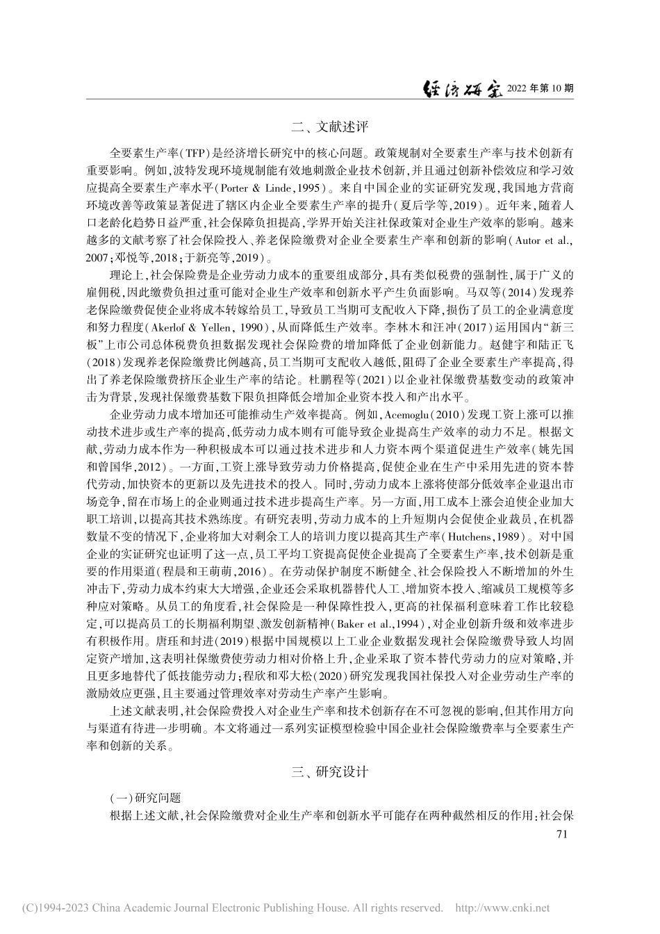 社会保险缴费率与企业全要素生产率和创新_汪佩洁.pdf_第3页