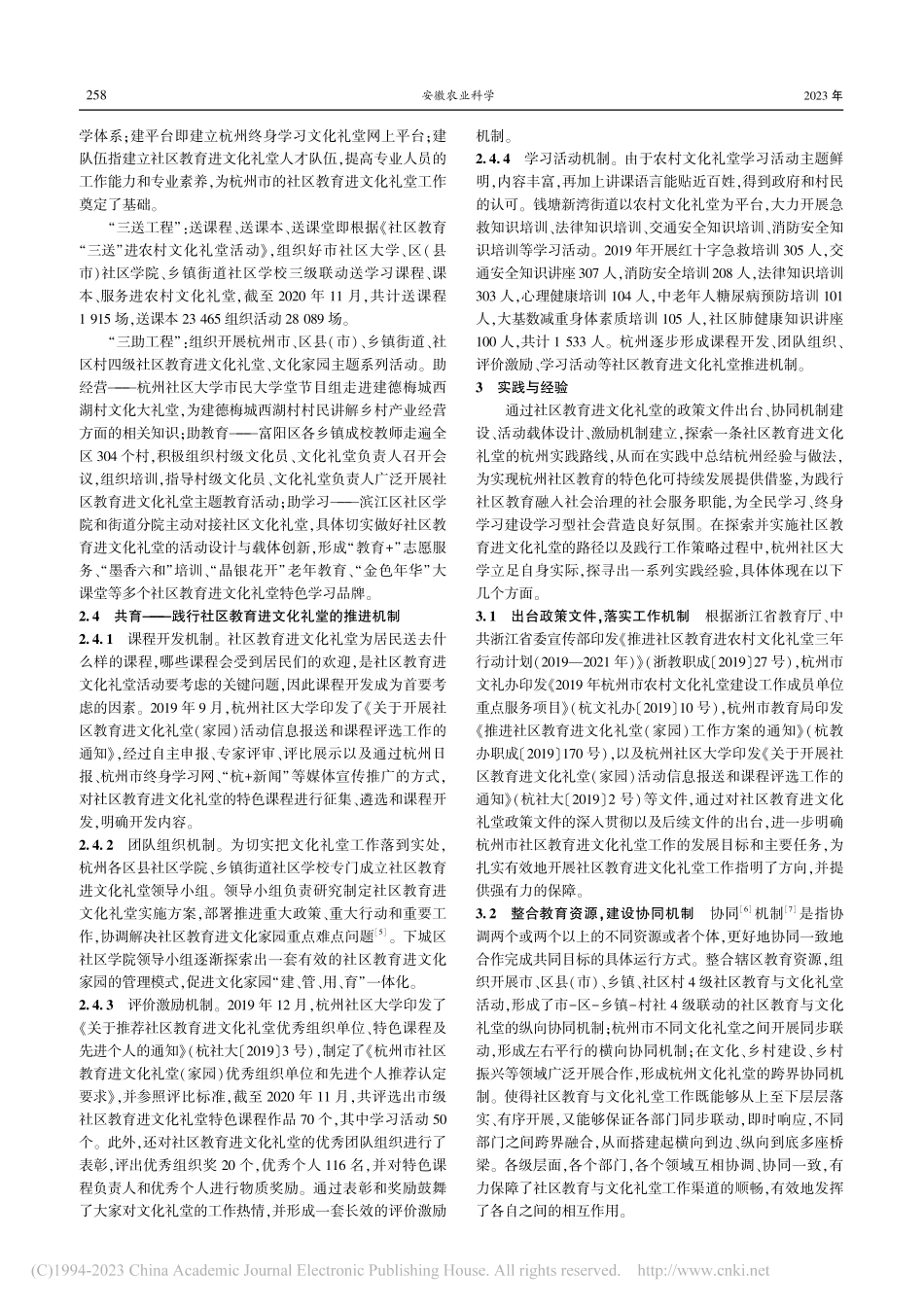 社区教育进农村文化礼堂的杭州实践_郭维娜.pdf_第3页