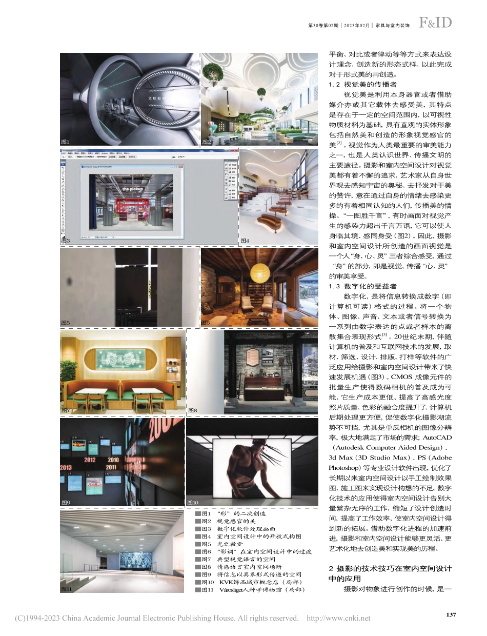 摄影艺术对室内空间设计的影响研究_林敢.pdf_第2页