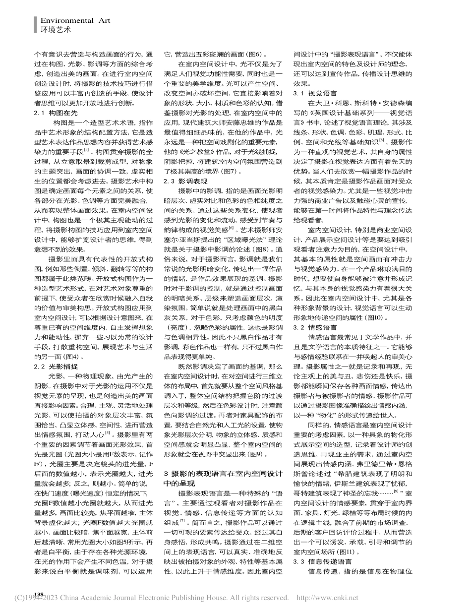 摄影艺术对室内空间设计的影响研究_林敢.pdf_第3页