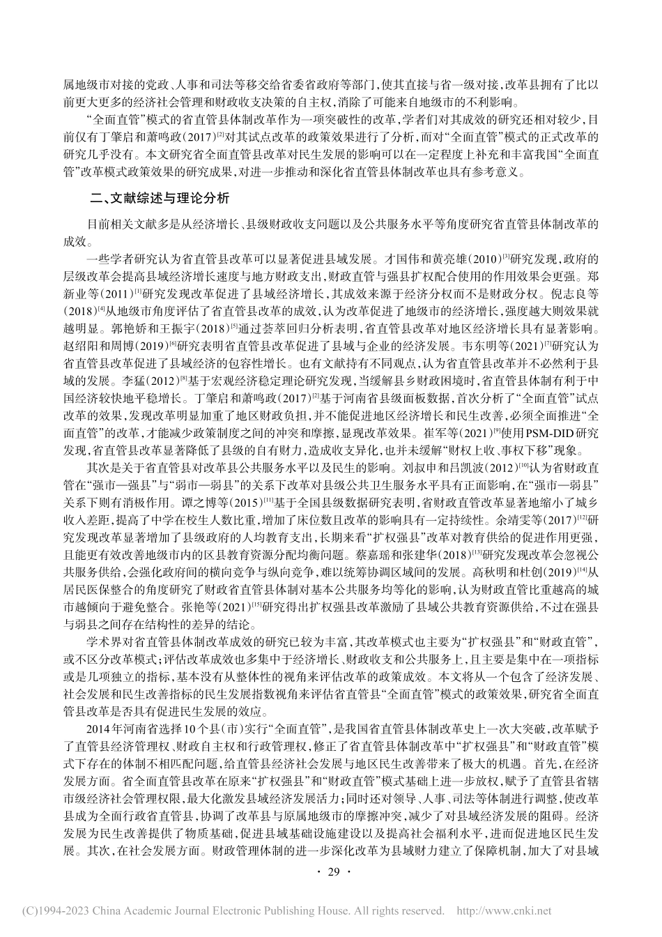 省管县新模式“全面直管”改...——基于河南省县级面板数据_蔡武.pdf_第2页