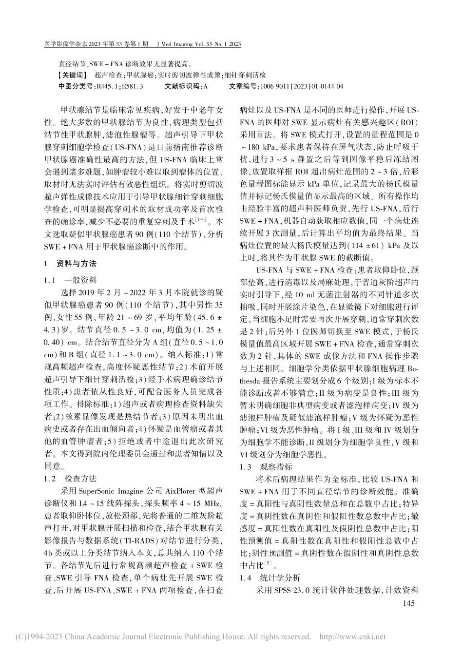 实时剪切波弹性成像引导细针...刺检查对甲状腺癌的诊断价值_周琦.pdf_第2页