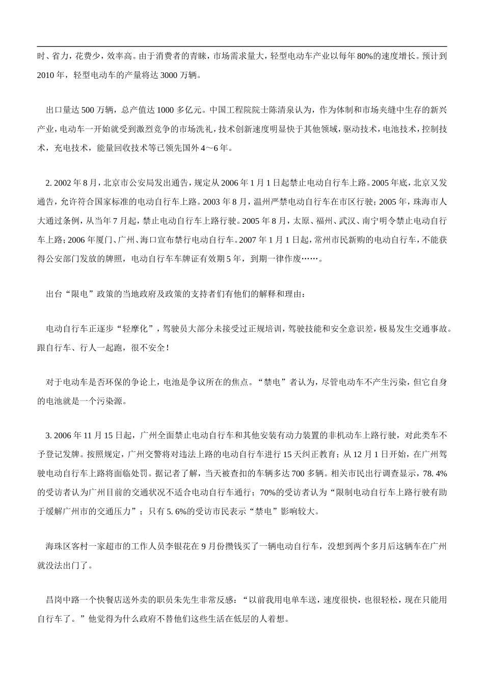 2007年四川公务员考试《申论》真题及参考解析.doc_第2页