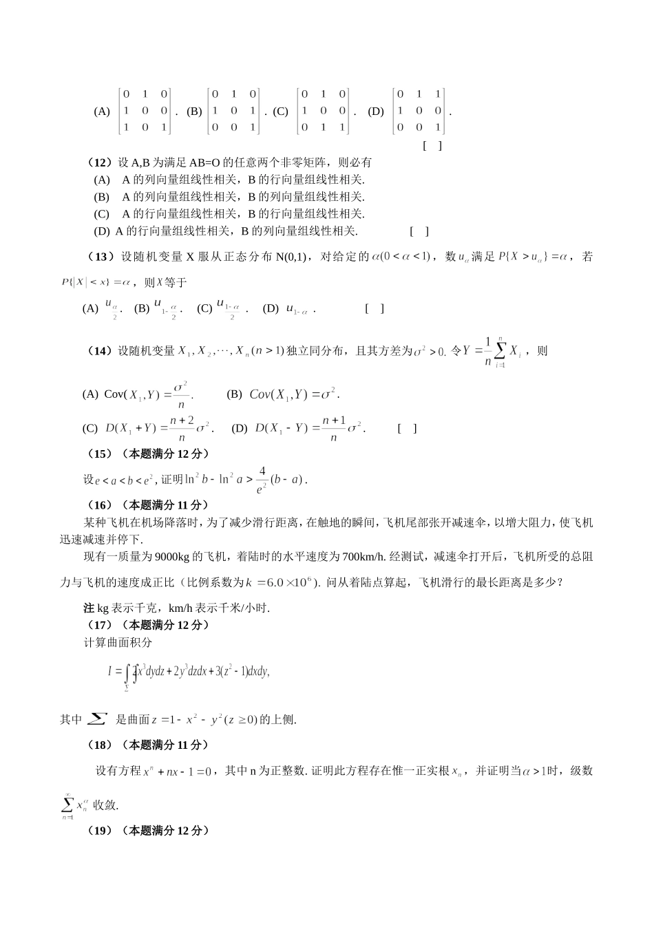 2004—考研数一真题、标准答案及解析.doc_第2页