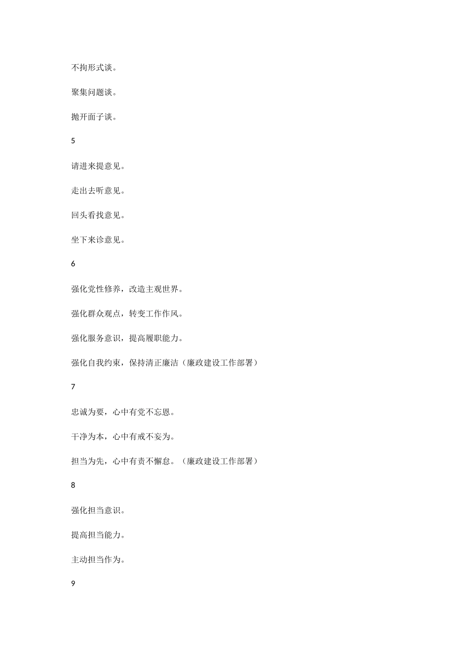 100个党建类亮眼标题.doc_第2页