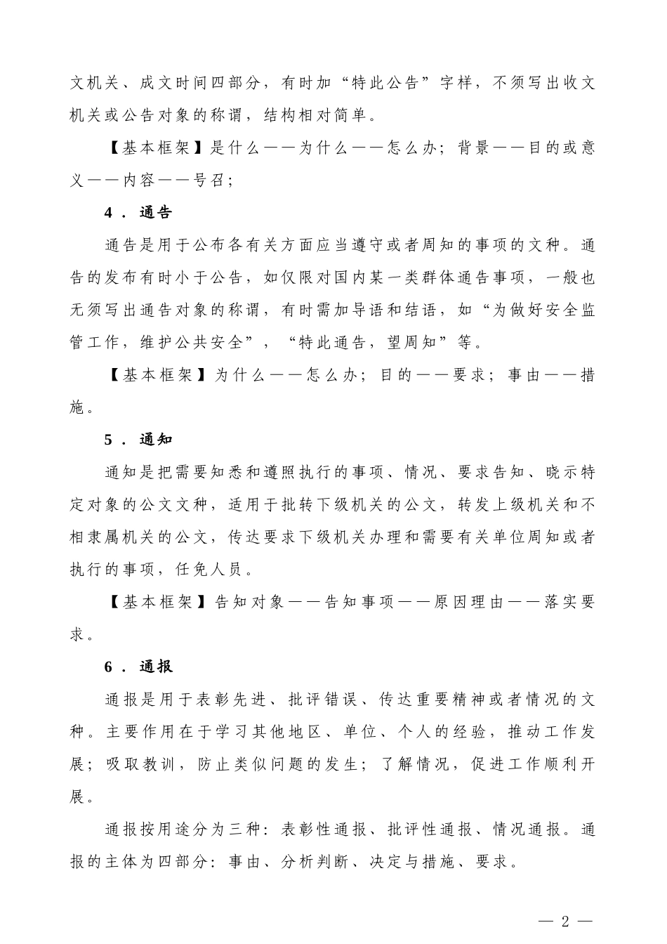 13种法定公文和20种事务文书写作框架指导.doc_第2页