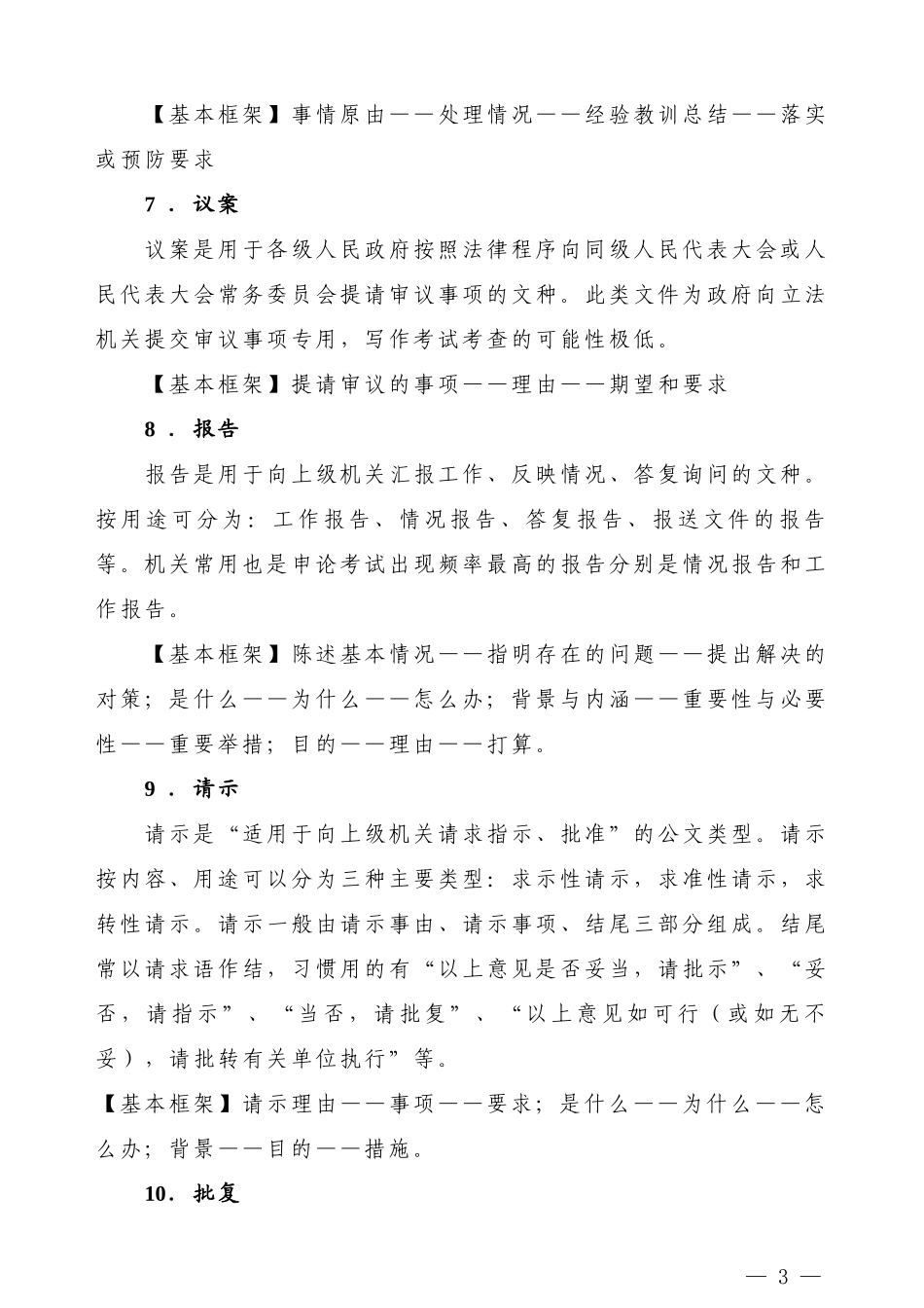 13种法定公文和20种事务文书写作框架指导.doc_第3页