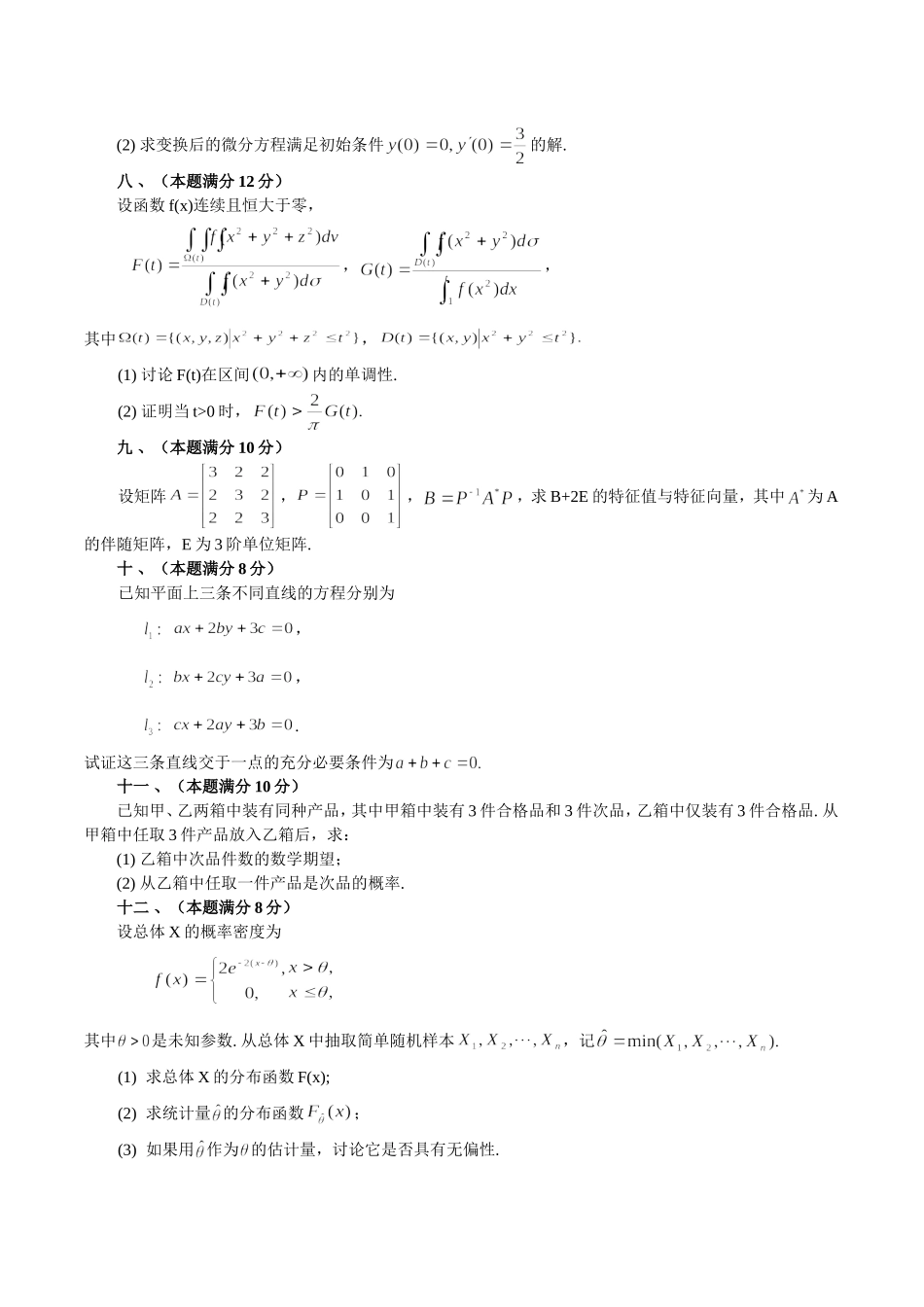 2003—考研数一真题、标准答案及解析.doc_第3页