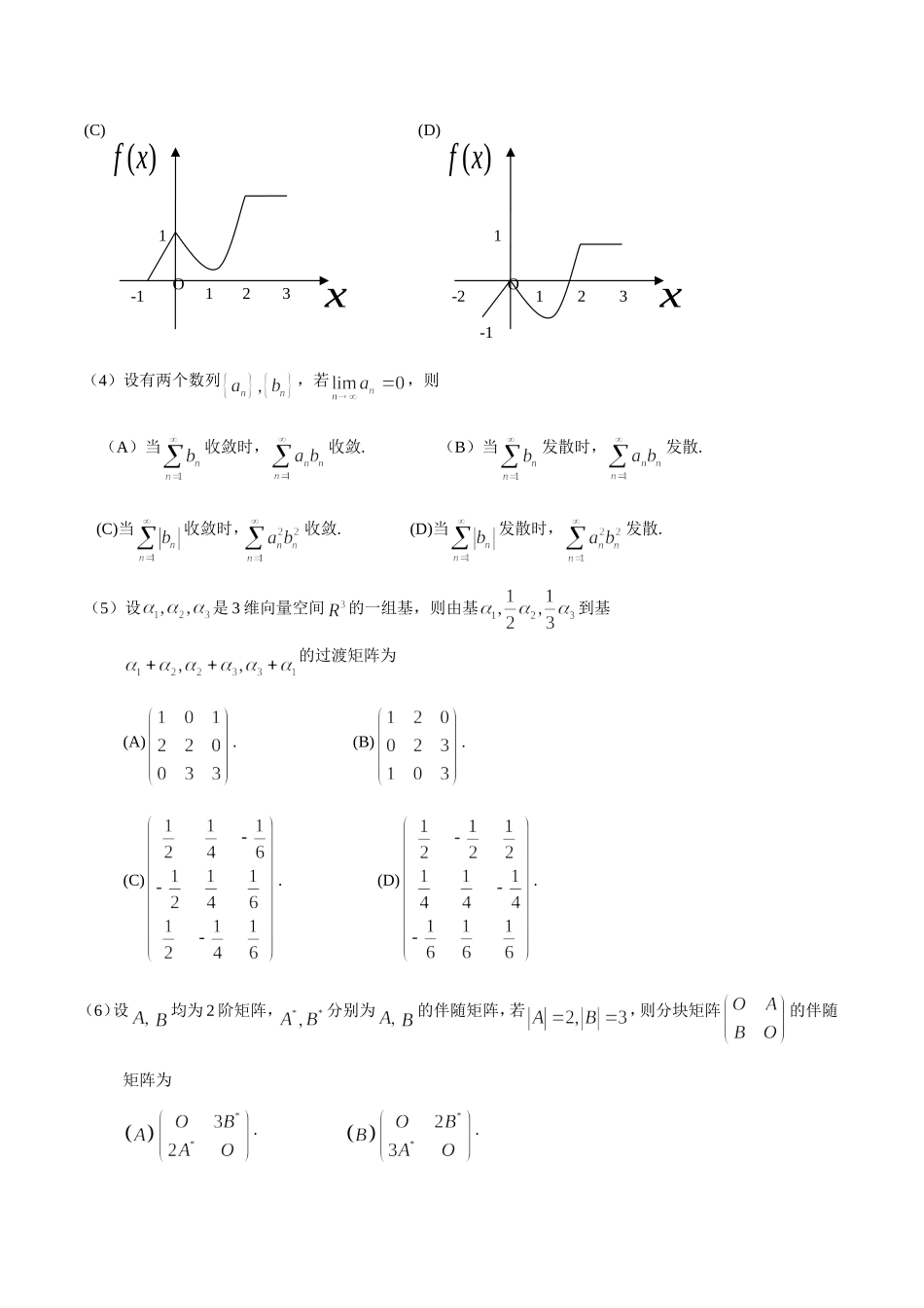 2009—考研数一真题、标准答案及解析.doc_第2页