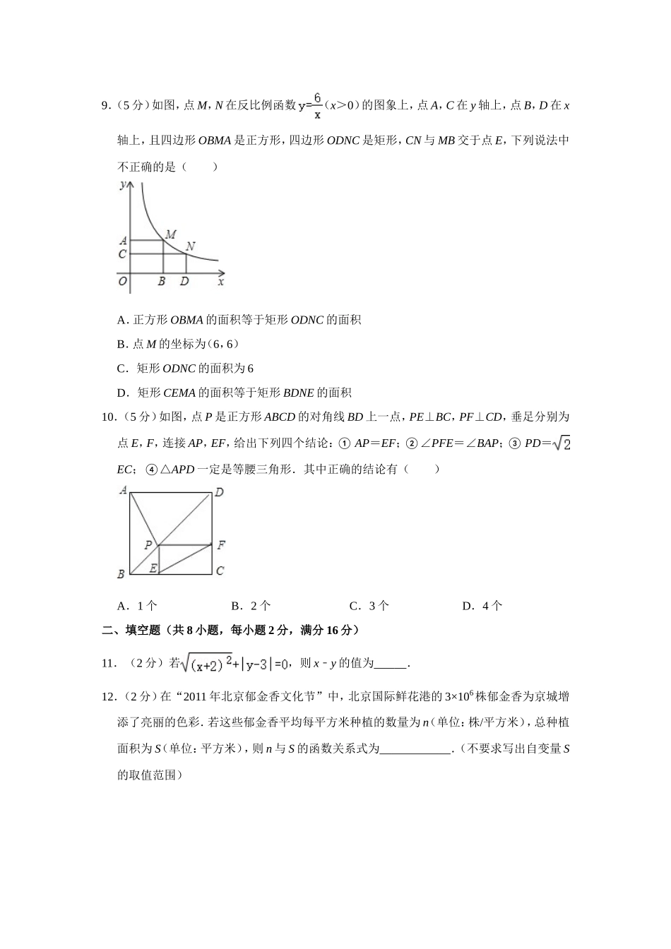 2010-2011学年北京市西城区八年级（下）期末数学试卷.doc_第2页