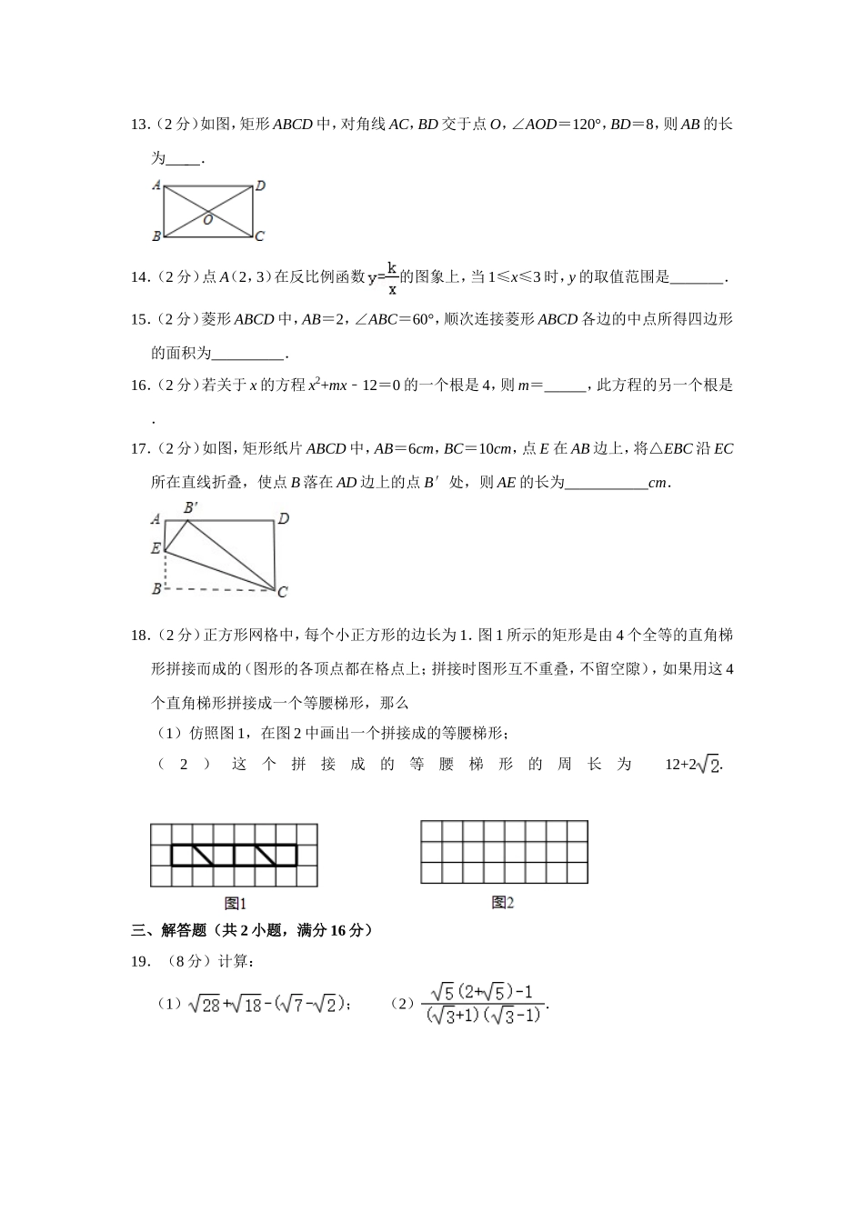 2010-2011学年北京市西城区八年级（下）期末数学试卷.doc_第3页