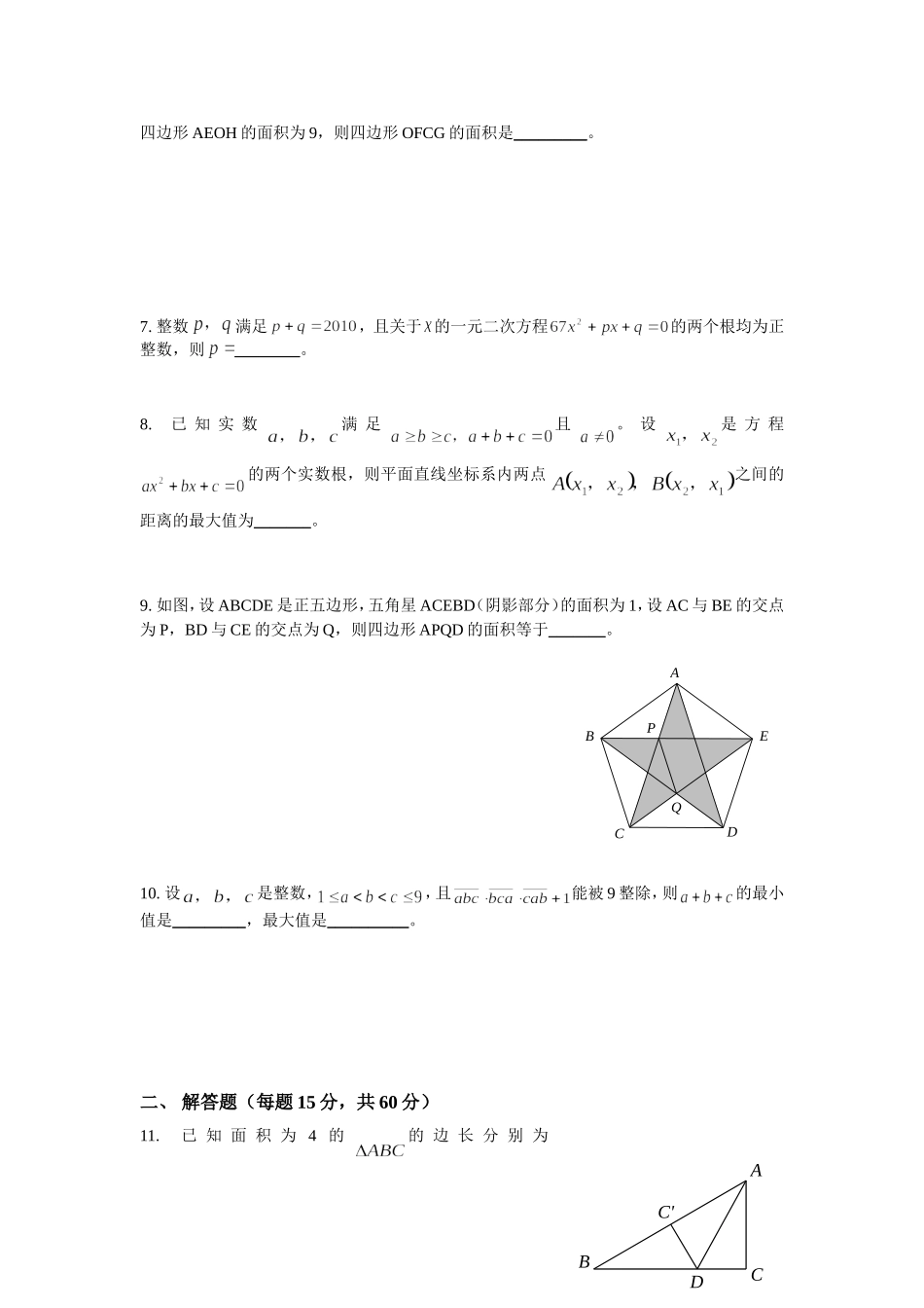 2010年“新知杯”上海市初中数学竞赛试题及答案.doc_第2页