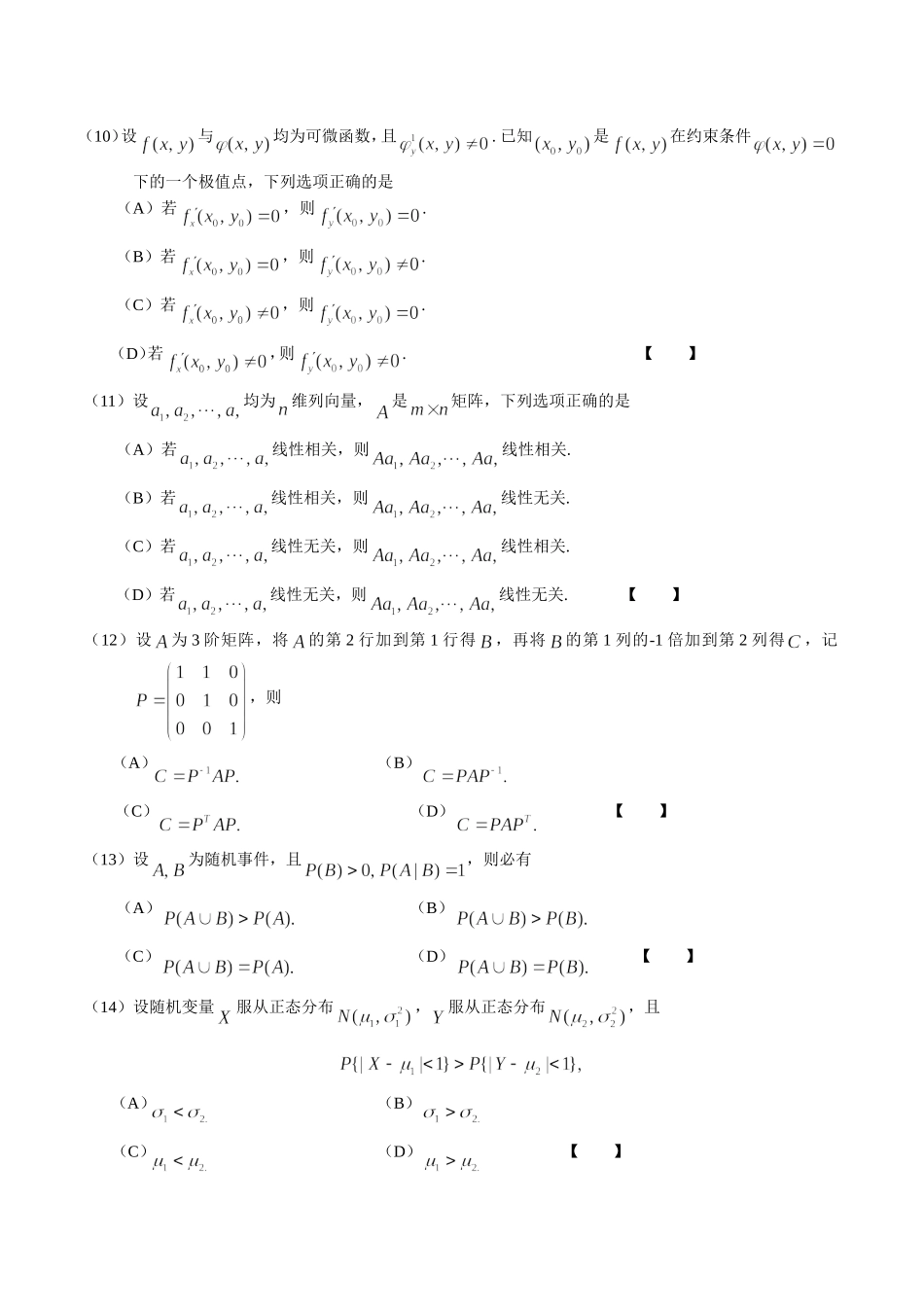 2006—考研数一真题、标准答案及解析.doc_第2页