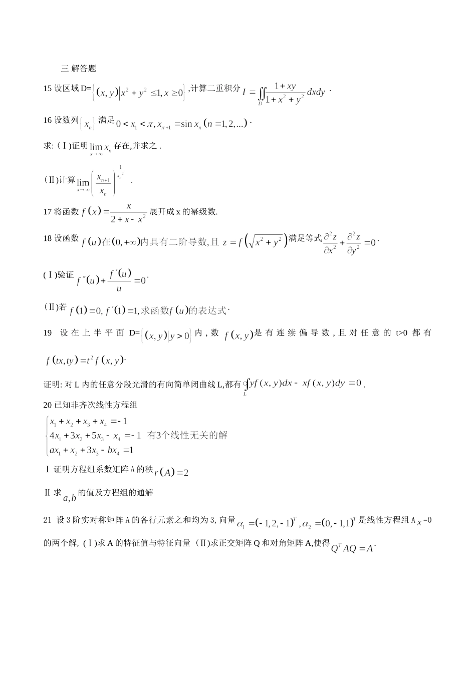2006—考研数一真题、标准答案及解析.doc_第3页