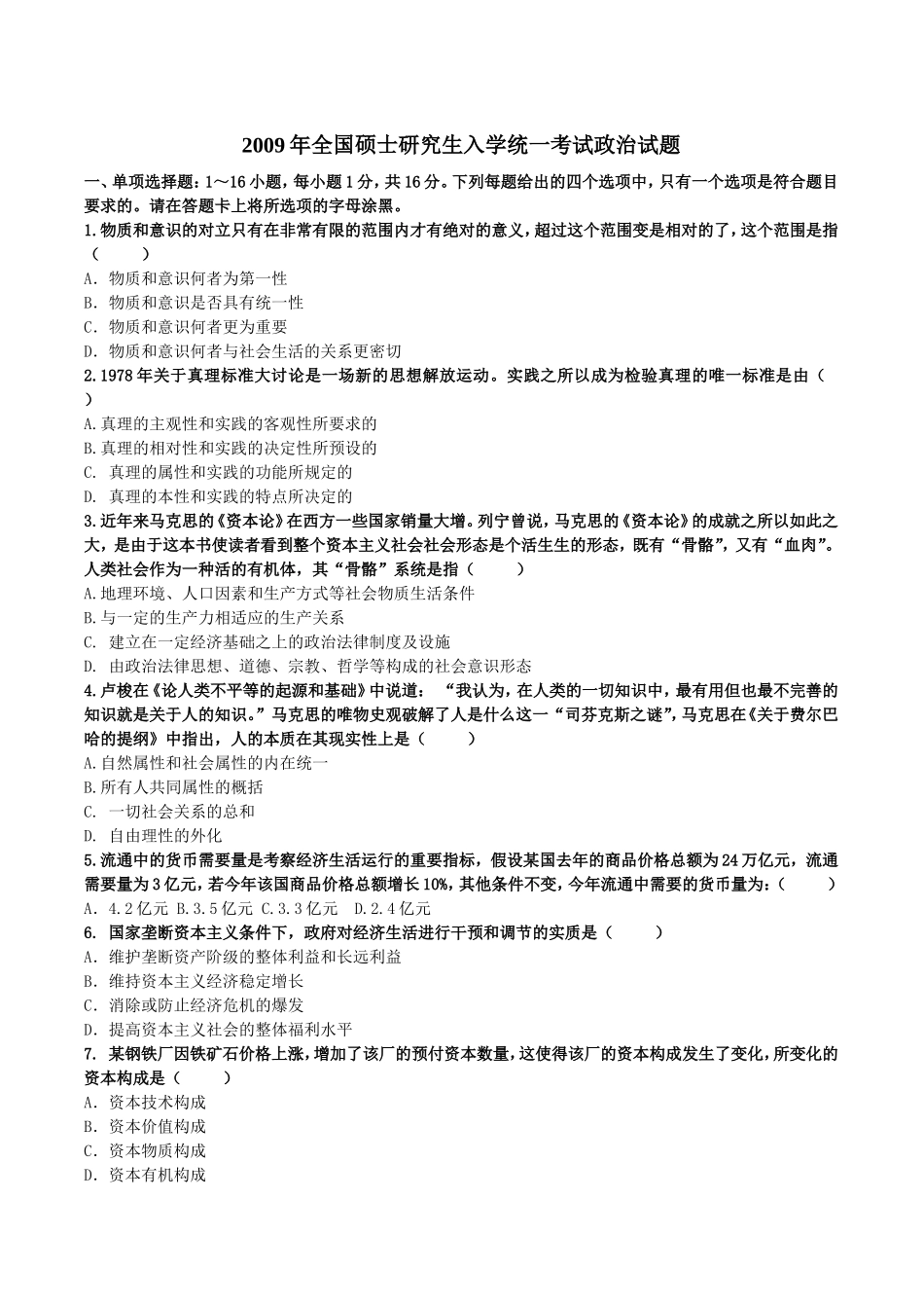 2009年全国硕士研究生入学考试政治试题及答案.doc_第1页