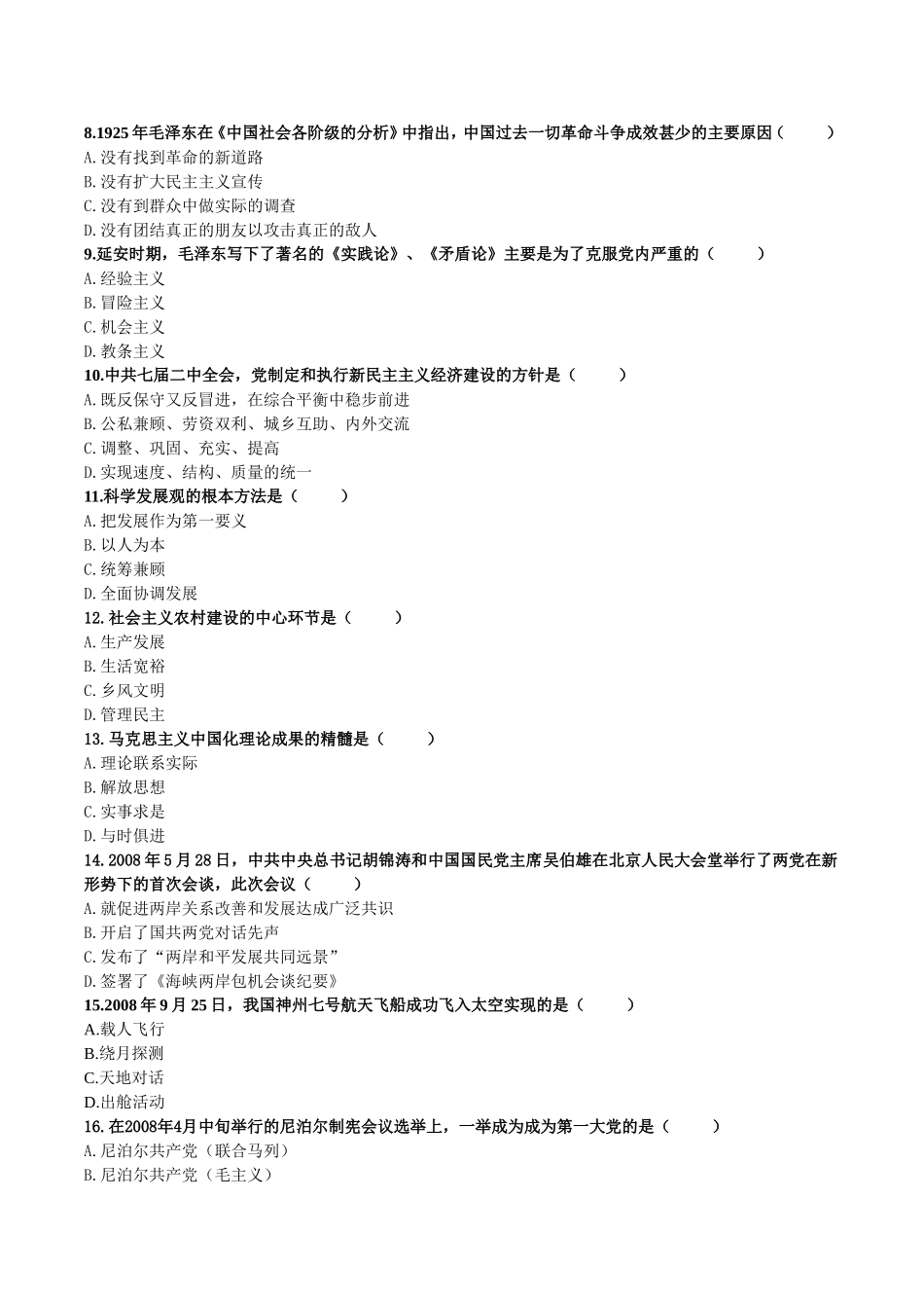 2009年全国硕士研究生入学考试政治试题及答案.doc_第2页