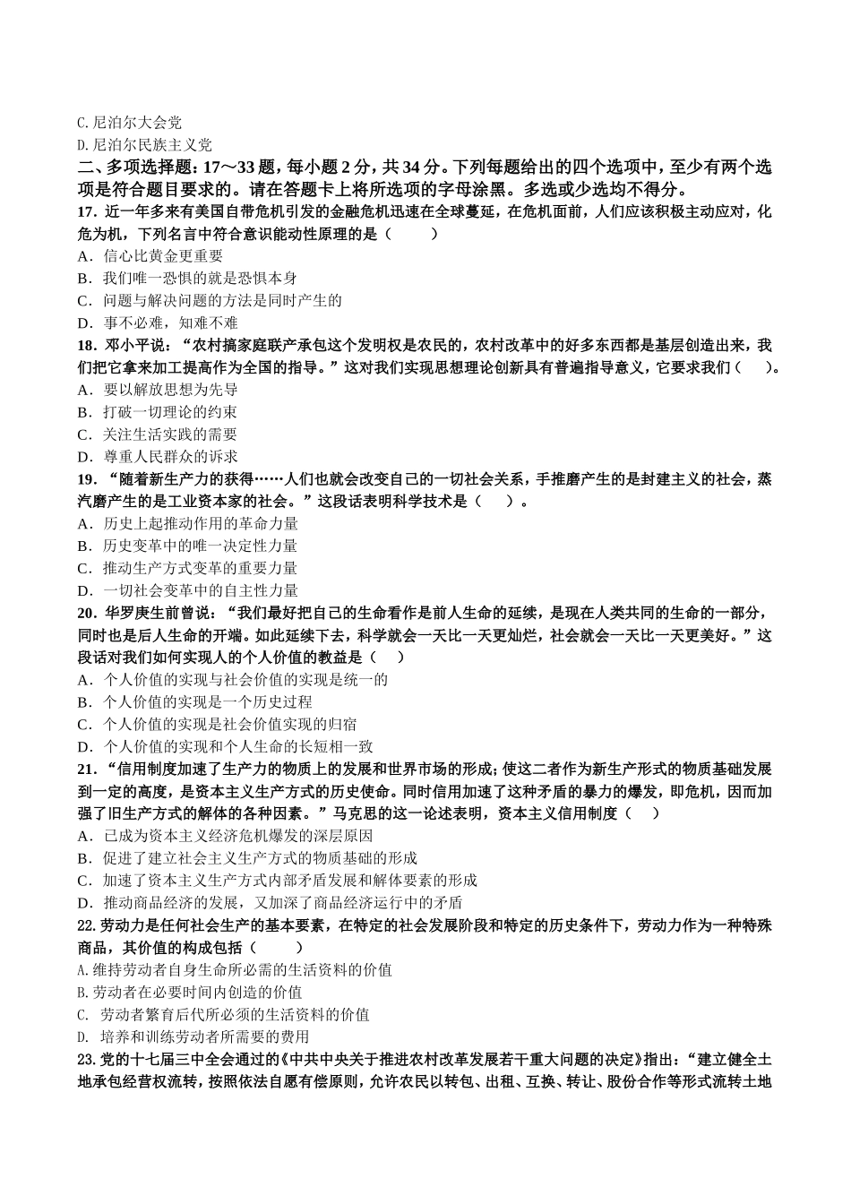 2009年全国硕士研究生入学考试政治试题及答案.doc_第3页