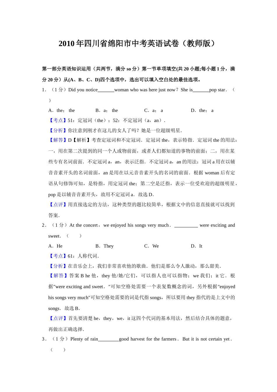 2010年四川省绵阳市中考英语试卷（教师版）.doc_第1页