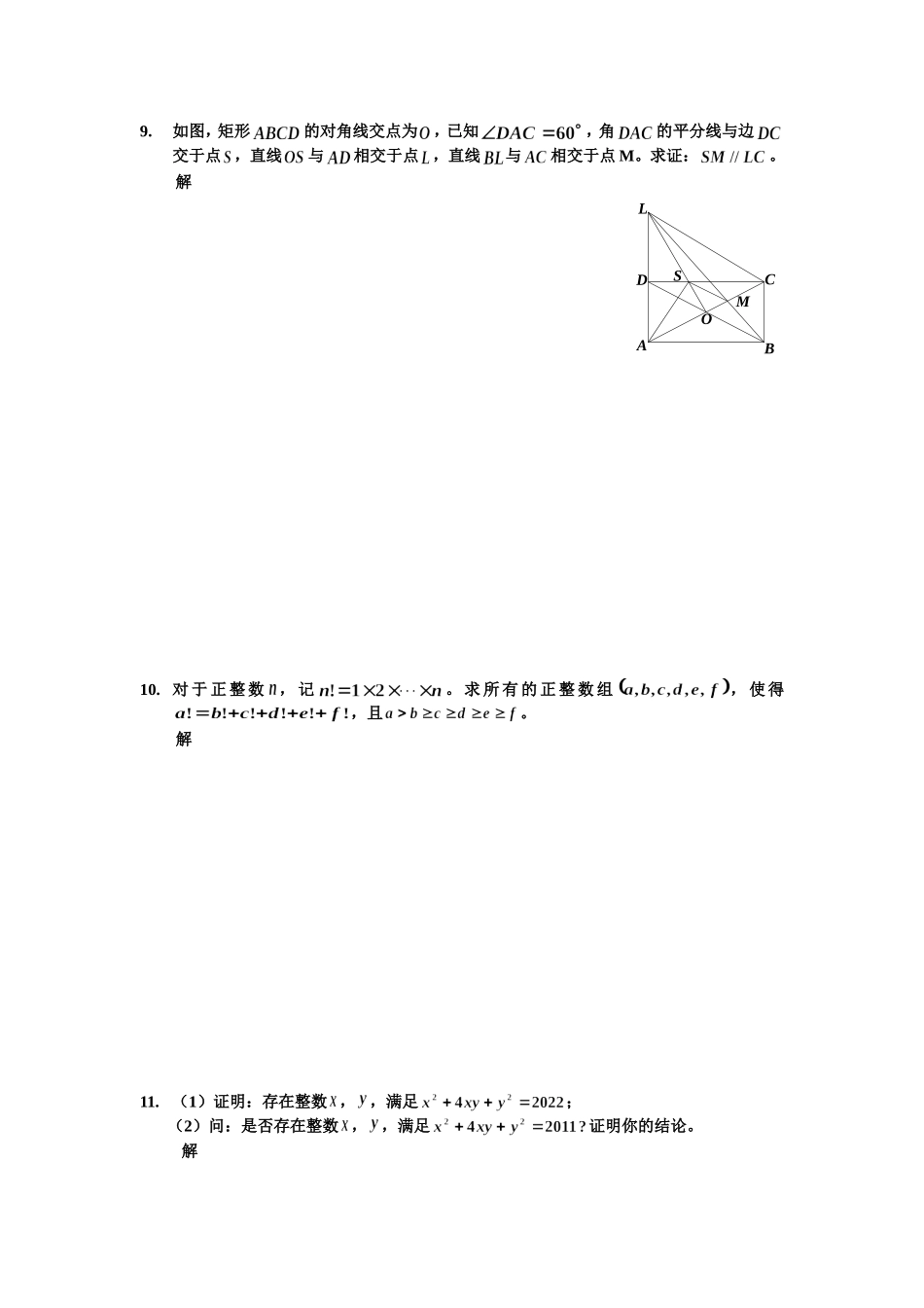 2011年上海市新知杯初中数学竞赛试题及答案.doc_第2页