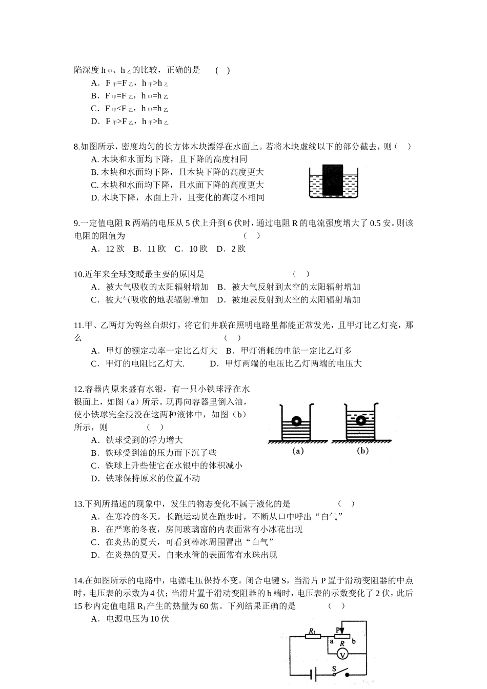 2011年上海市初中物理竞赛（大同中学杯）初赛试题.doc_第2页