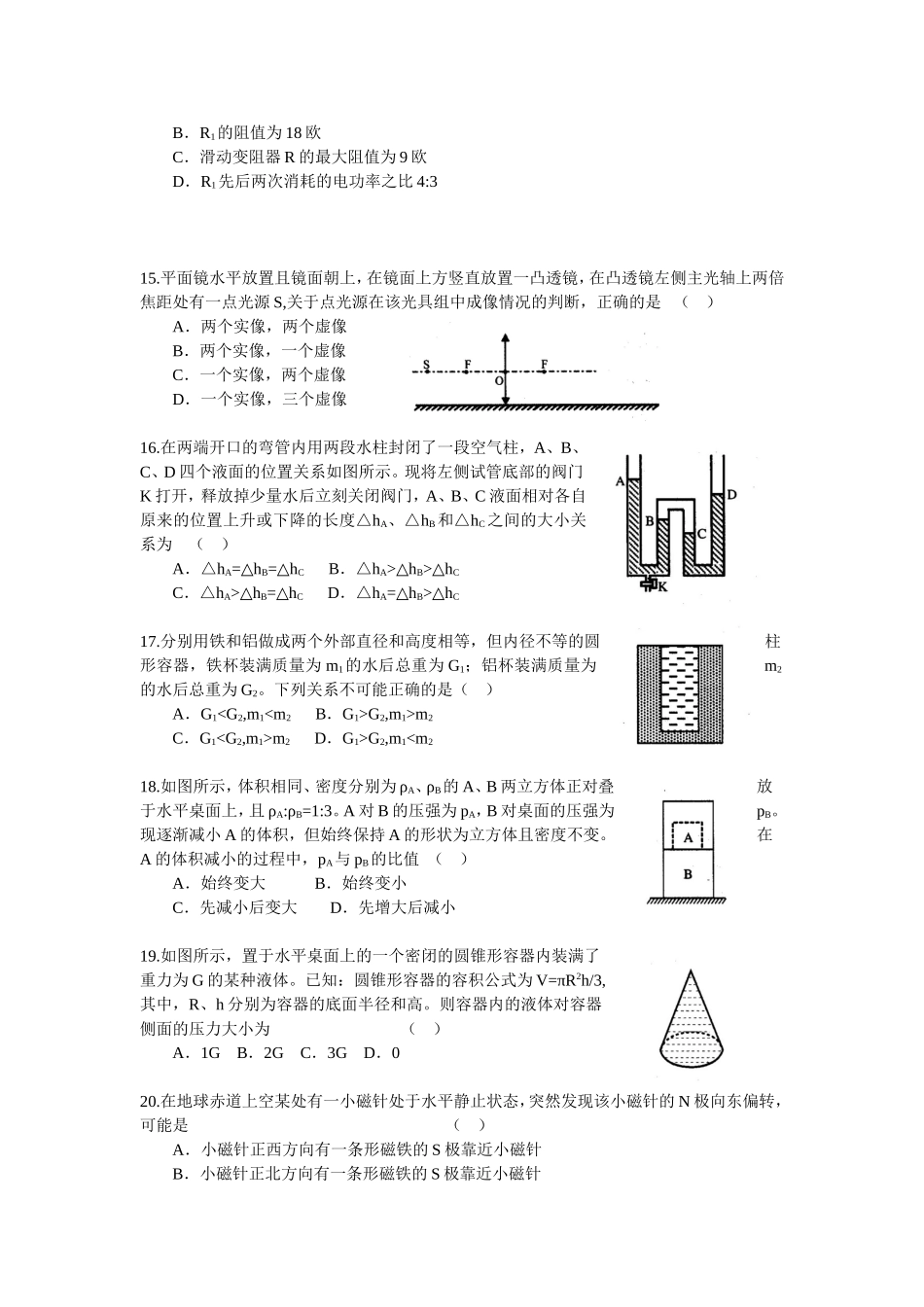 2011年上海市初中物理竞赛（大同中学杯）初赛试题.doc_第3页