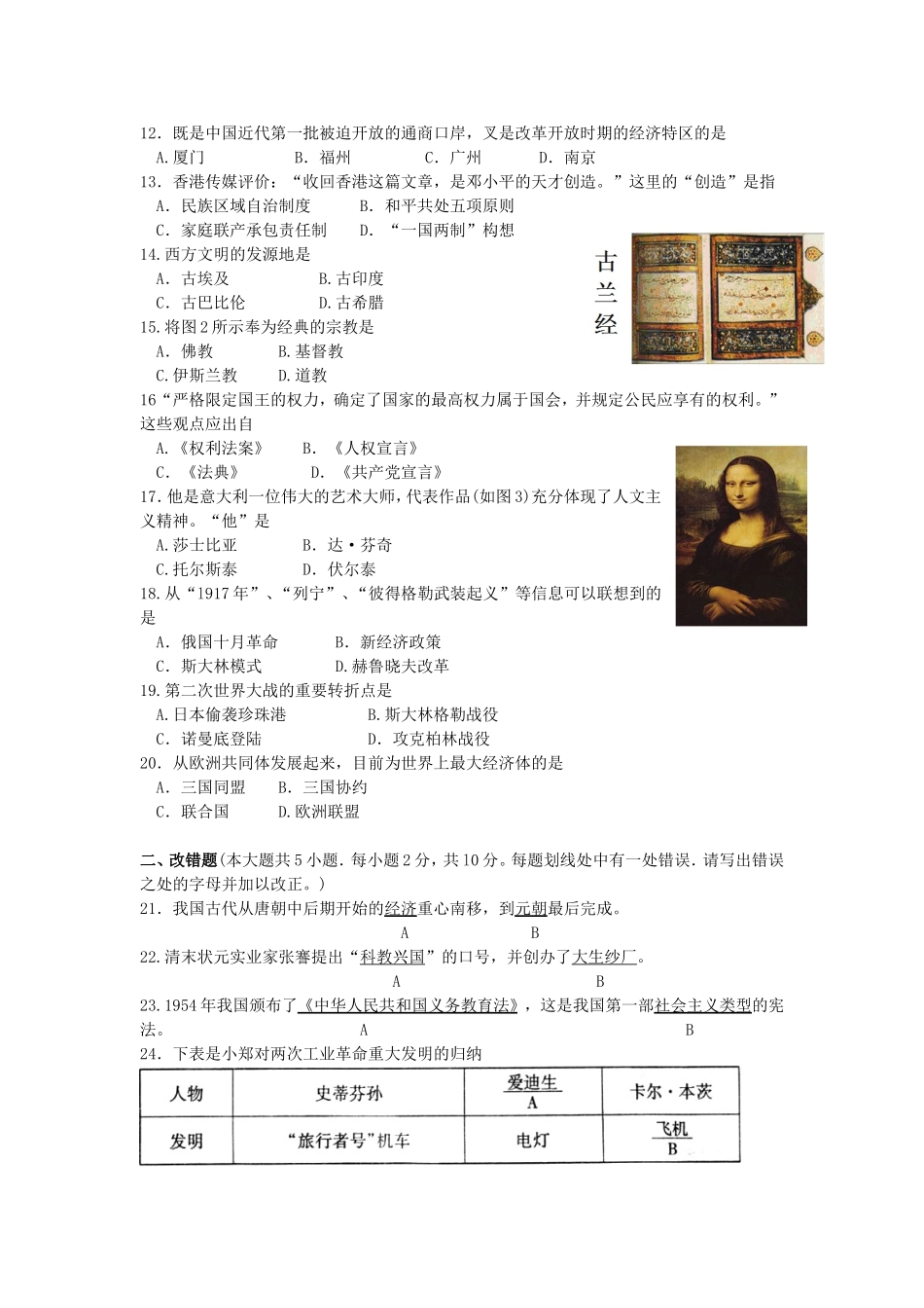 2011年福州中考历史试卷与答案.doc_第2页