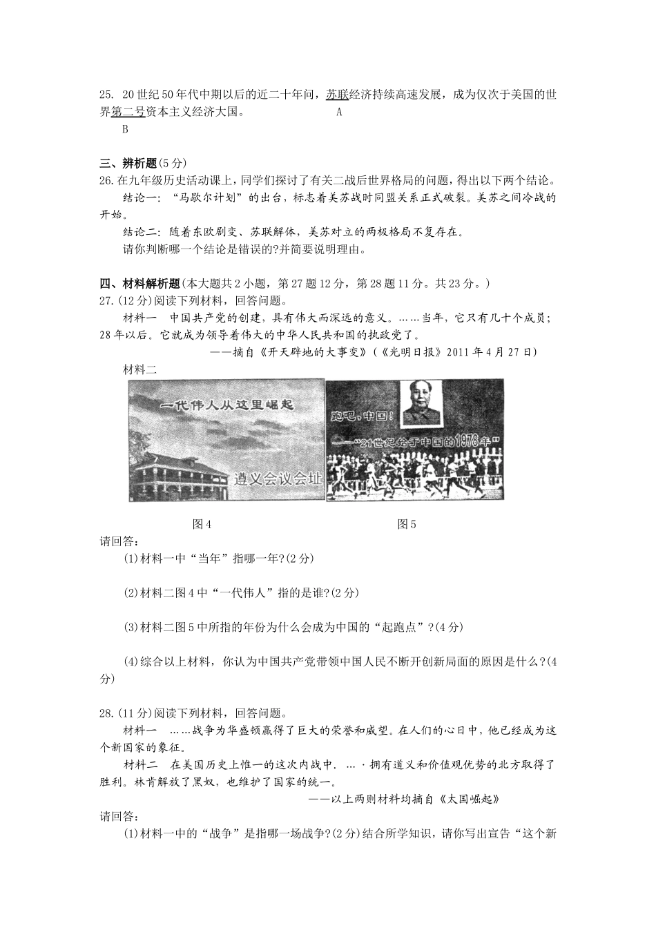2011年福州中考历史试卷与答案.doc_第3页