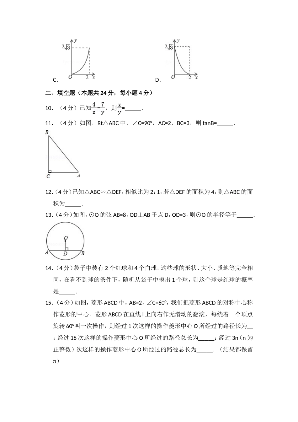 2012-2013学年北京市丰台区九年级（上）期末数学试卷.doc_第3页