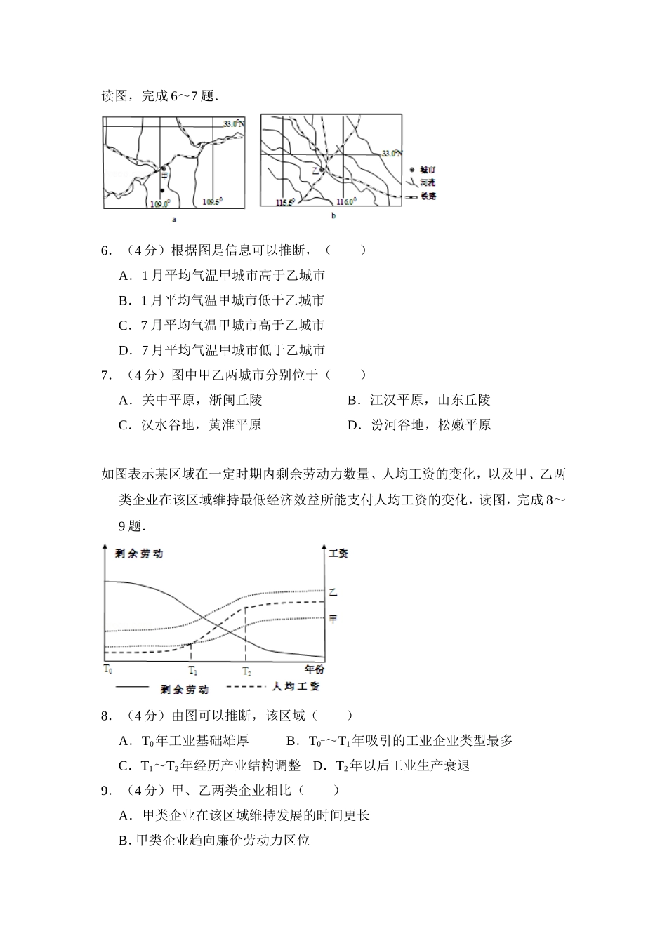 2012年全国统一高考地理试卷（新课标）（含解析版）.doc_第2页