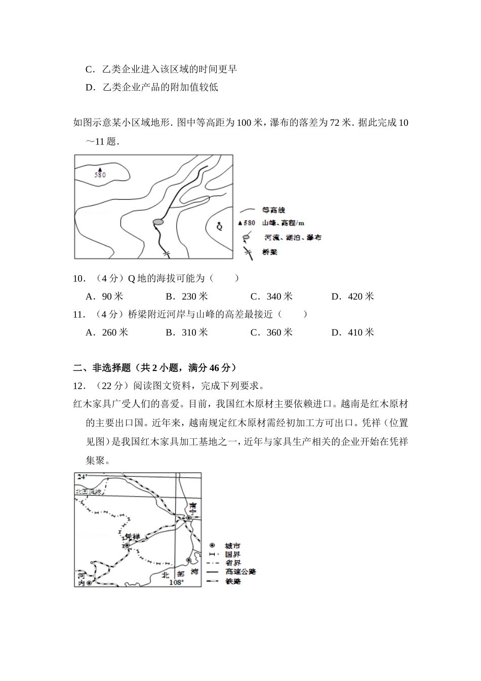 2012年全国统一高考地理试卷（新课标）（含解析版）.doc_第3页