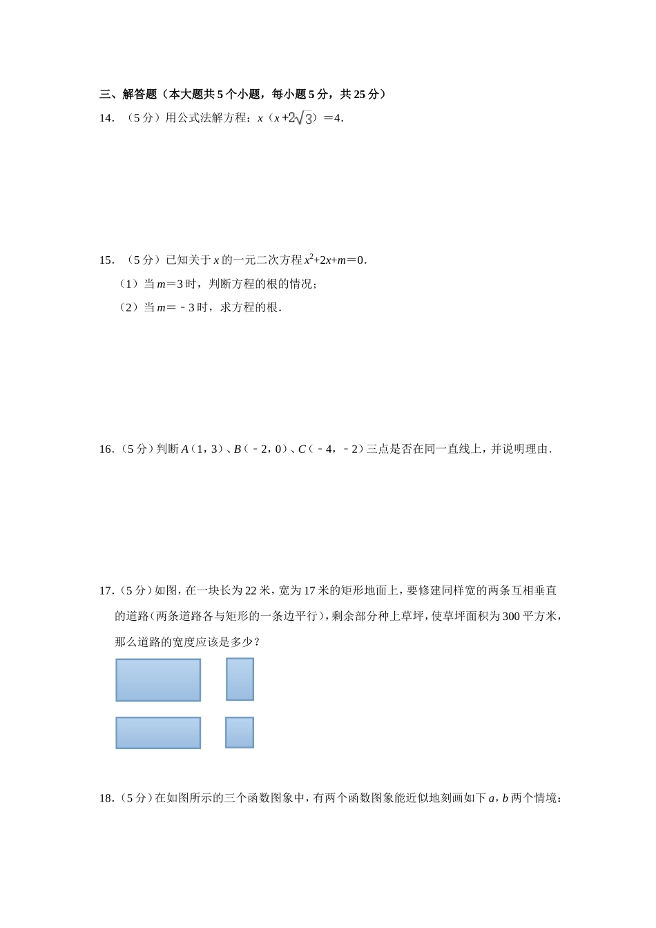 2012-2013学年北京市石景山区八年级（下）期末数学试卷.doc_第3页