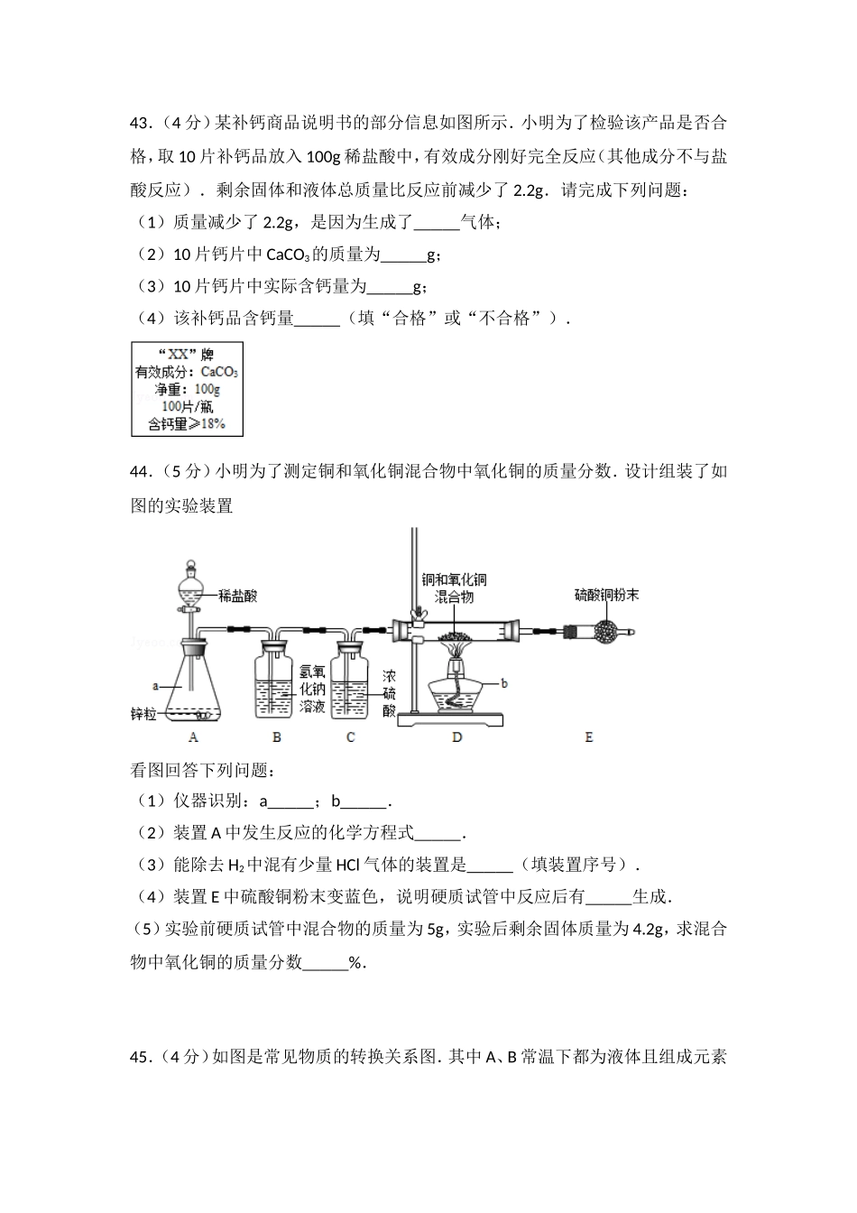 2012年广东省深圳市中考化学试卷（含参考答案）.doc_第3页