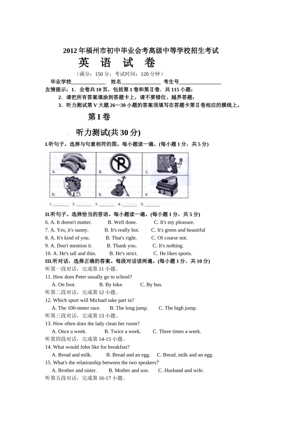 2012年福建省福州市中考英语试题及答案.doc_第1页