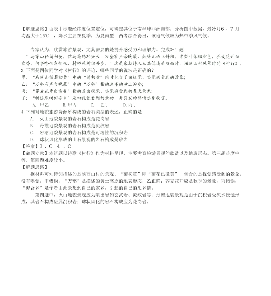 2012年浙江省高考地理试题及答案.doc_第2页